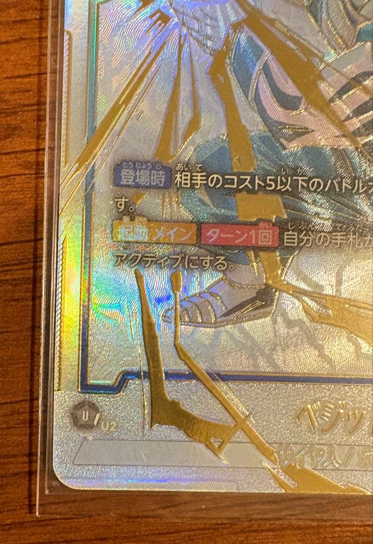 フュージョンワールド　FB02-139 ベジット(SCRスーパーパラレル)