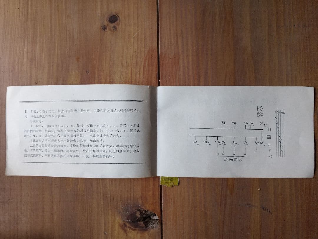 胡弓 90年代に上海民族楽器一廠で買った本物