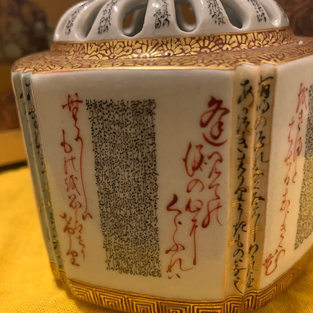 九谷　香炉　細字 百人一首 アンティーク　1客
