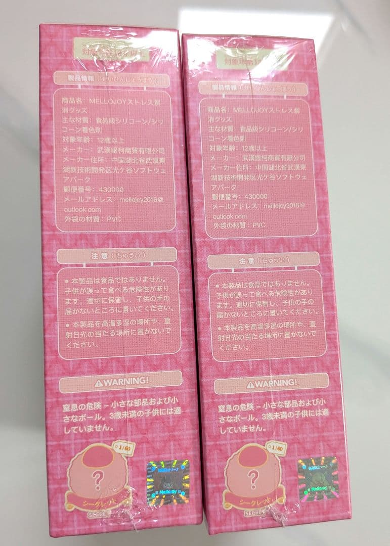 mellojoy　 大福　スクイーズ　2個セット　新品未開封