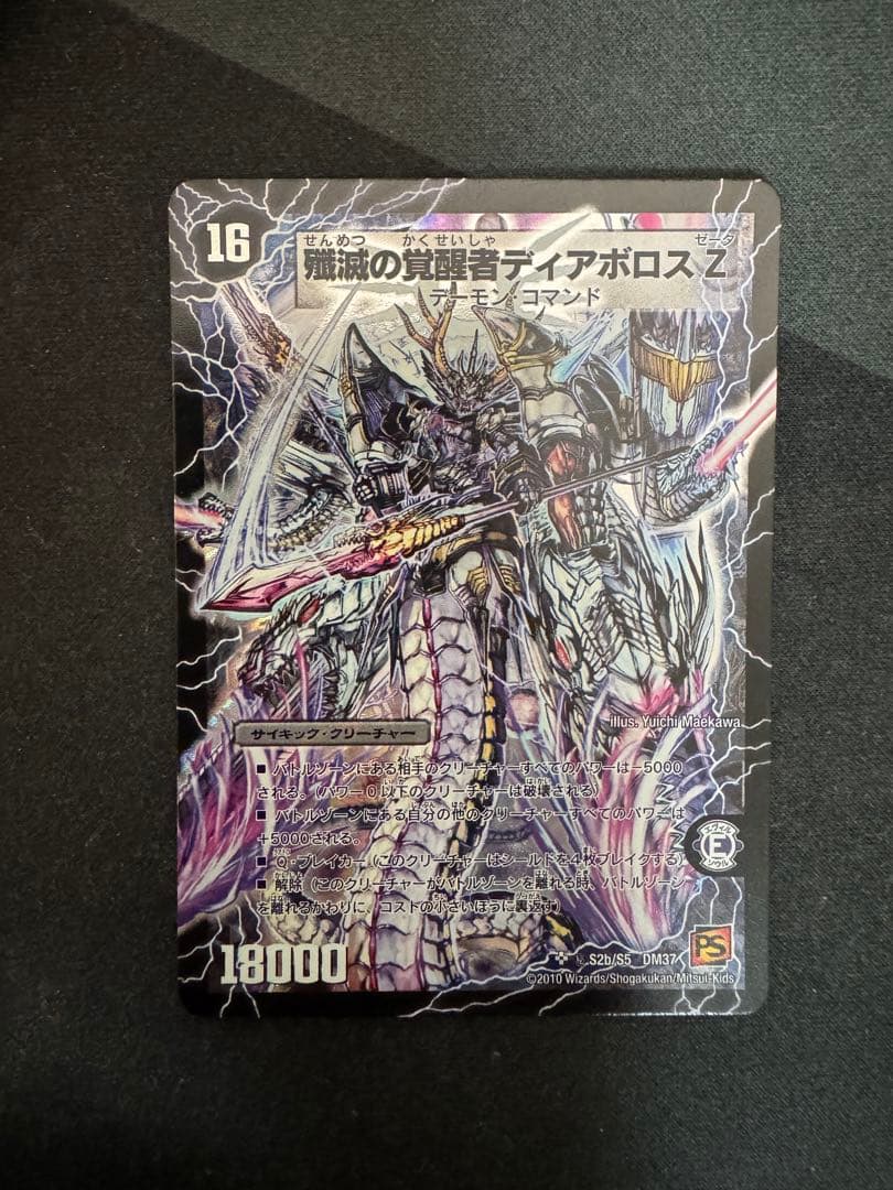 【シークレット】時空の封殺ディアス Z/殲滅の覚醒者ディアボロス Z シク