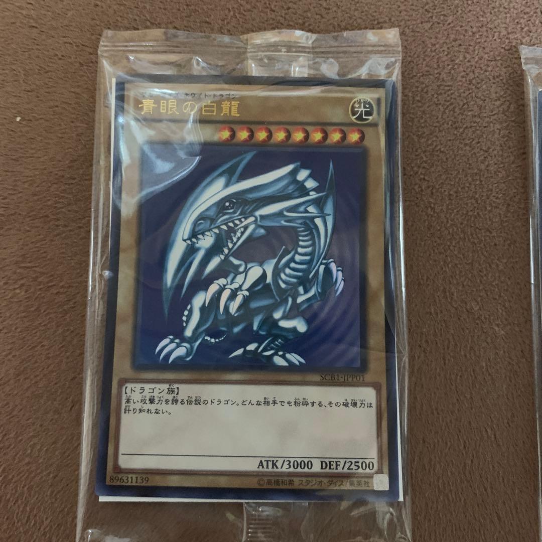 青眼の白龍　SCB1-JPP01 新品未開封 3枚セット　最強カードバトル
