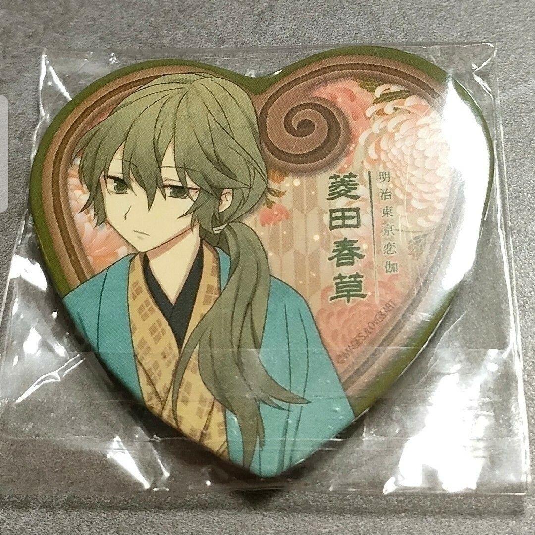 めいこい　ハイカラ5限定　特典　ハート缶バッジ　菱田春草　和装