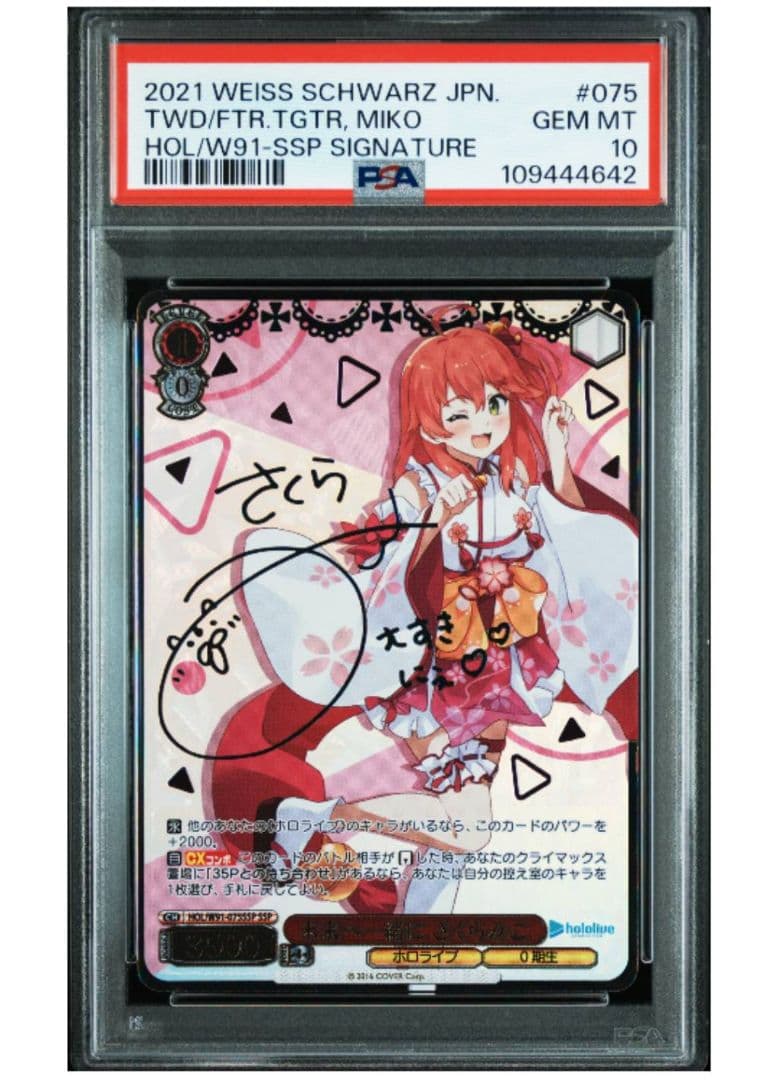 《PSA10》さくらみこ 未来へ一緒に SSP サイン