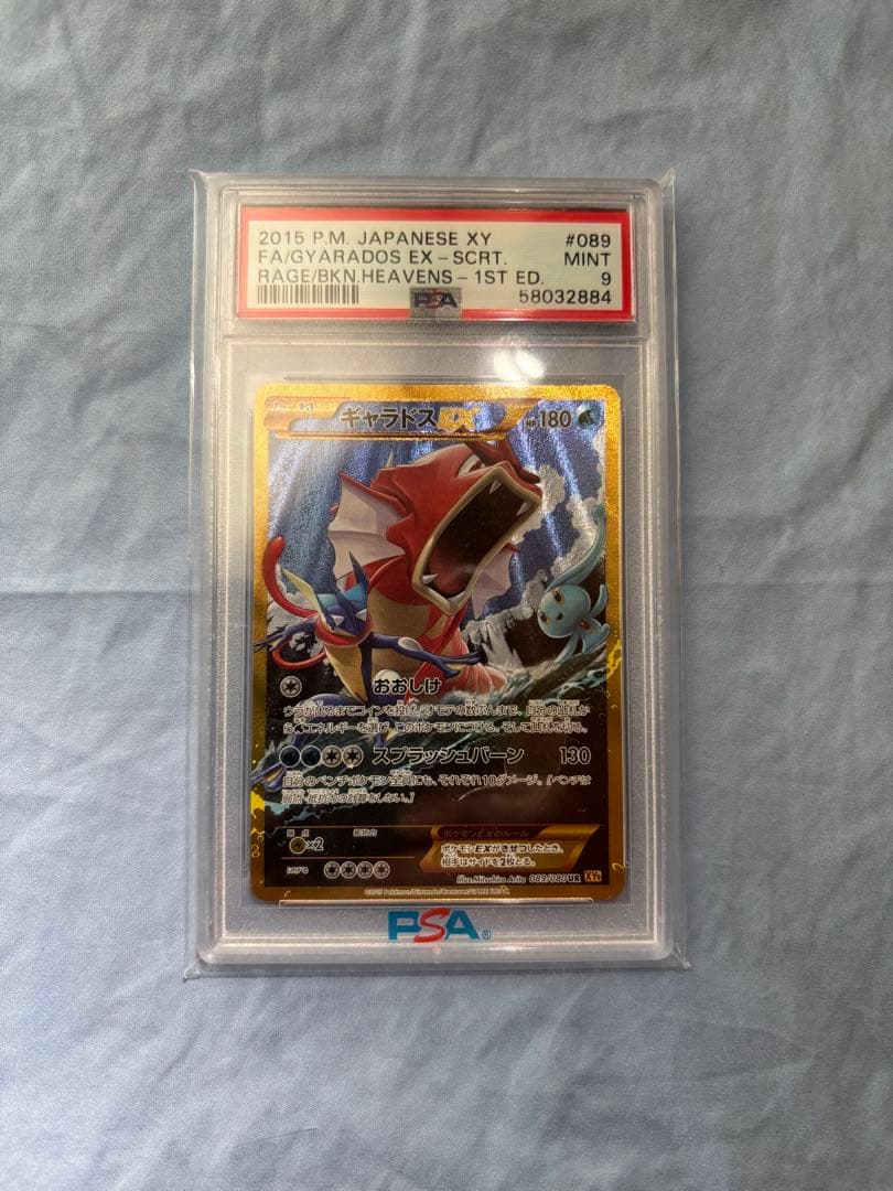 PSA9 ギャラドスEX UR XY9 破天の怒り 089/080
