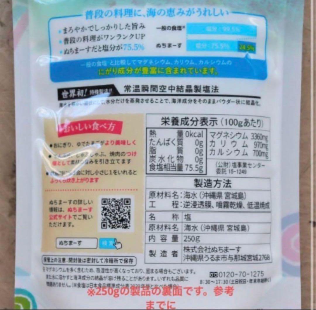 ぬちまーすK 沖縄塩　1kg×2個