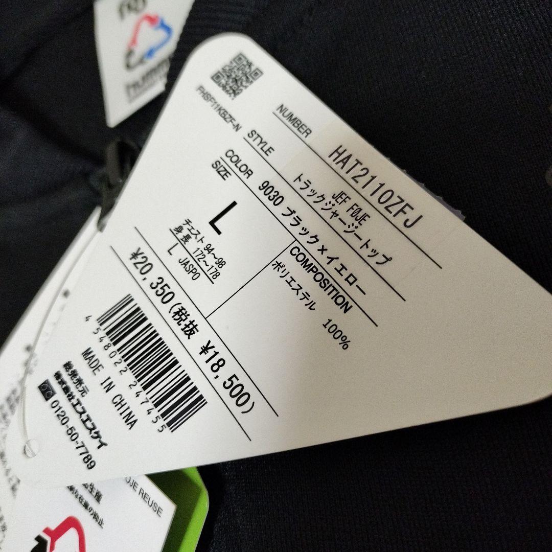 新品　ヒュンメル　ジェフユナイテッド千葉　トラックトップ　ジャージ