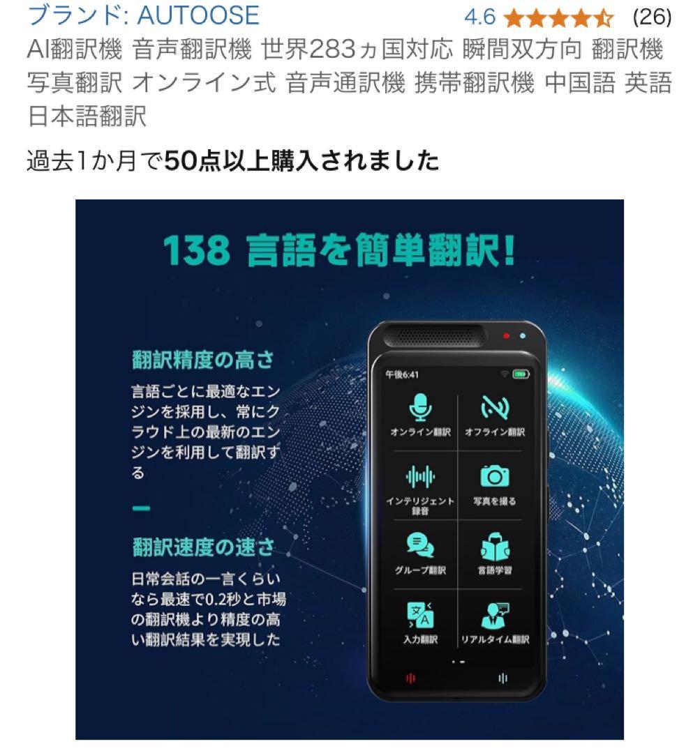 AUTOOSE AI Translator 翻訳機
