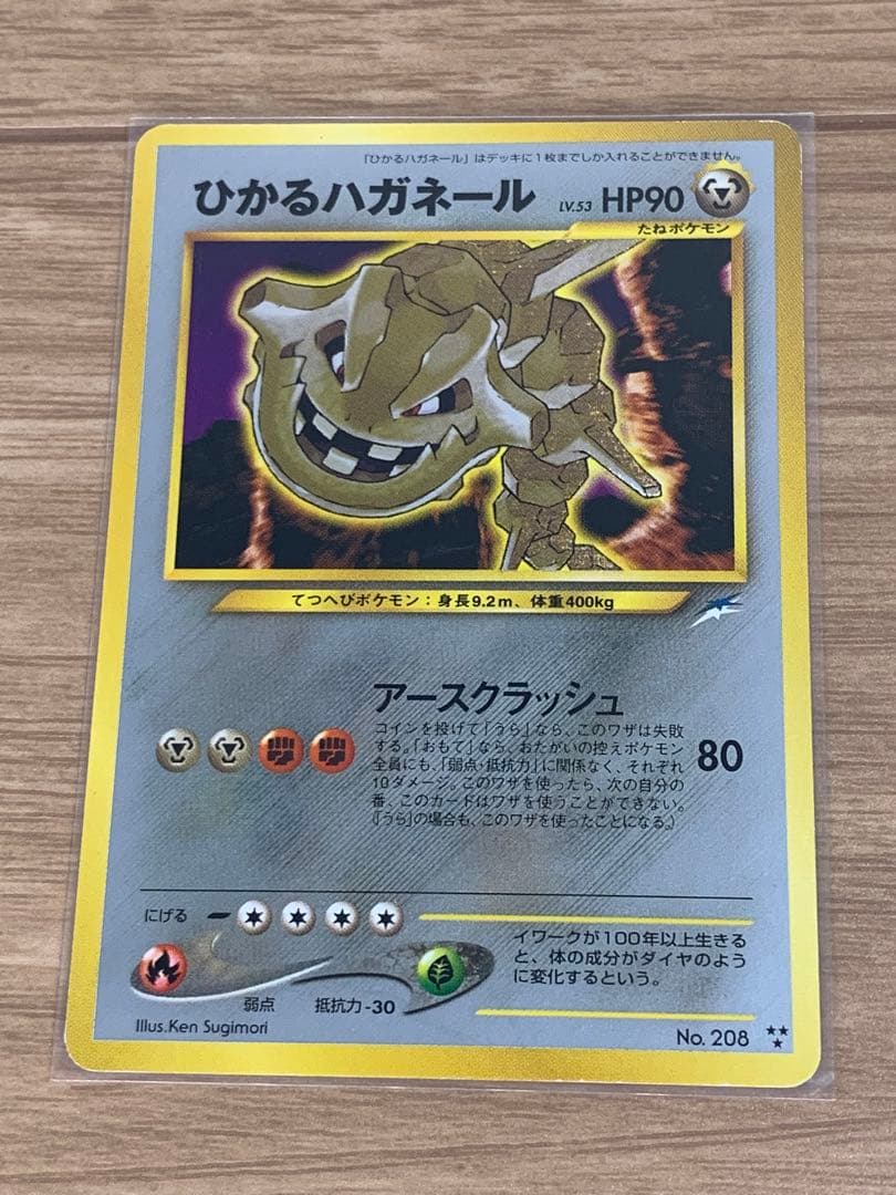 【旧裏】ひかるハガネール