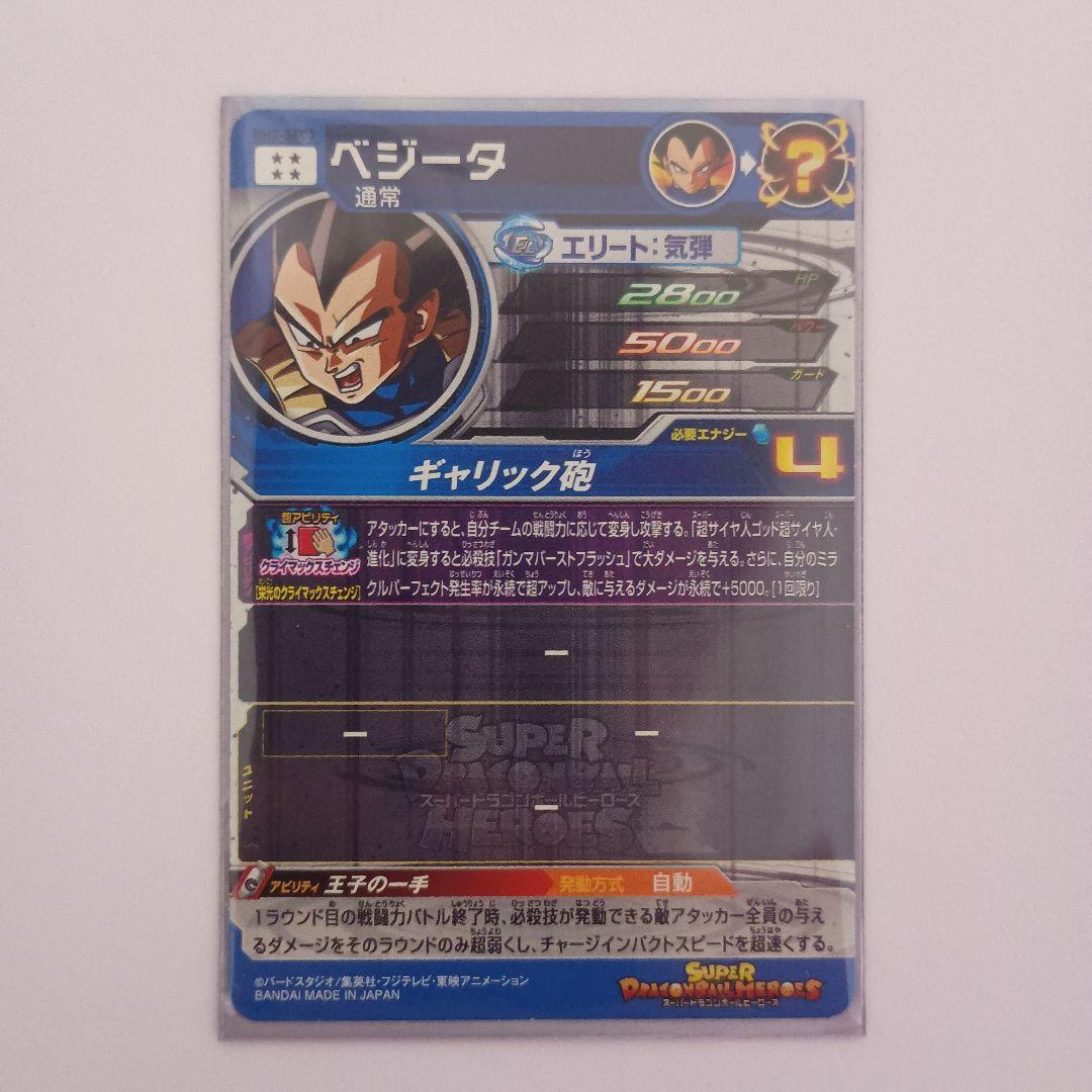 ドラゴンボールヒーローズベジータまとめ売り＋オマケ付き