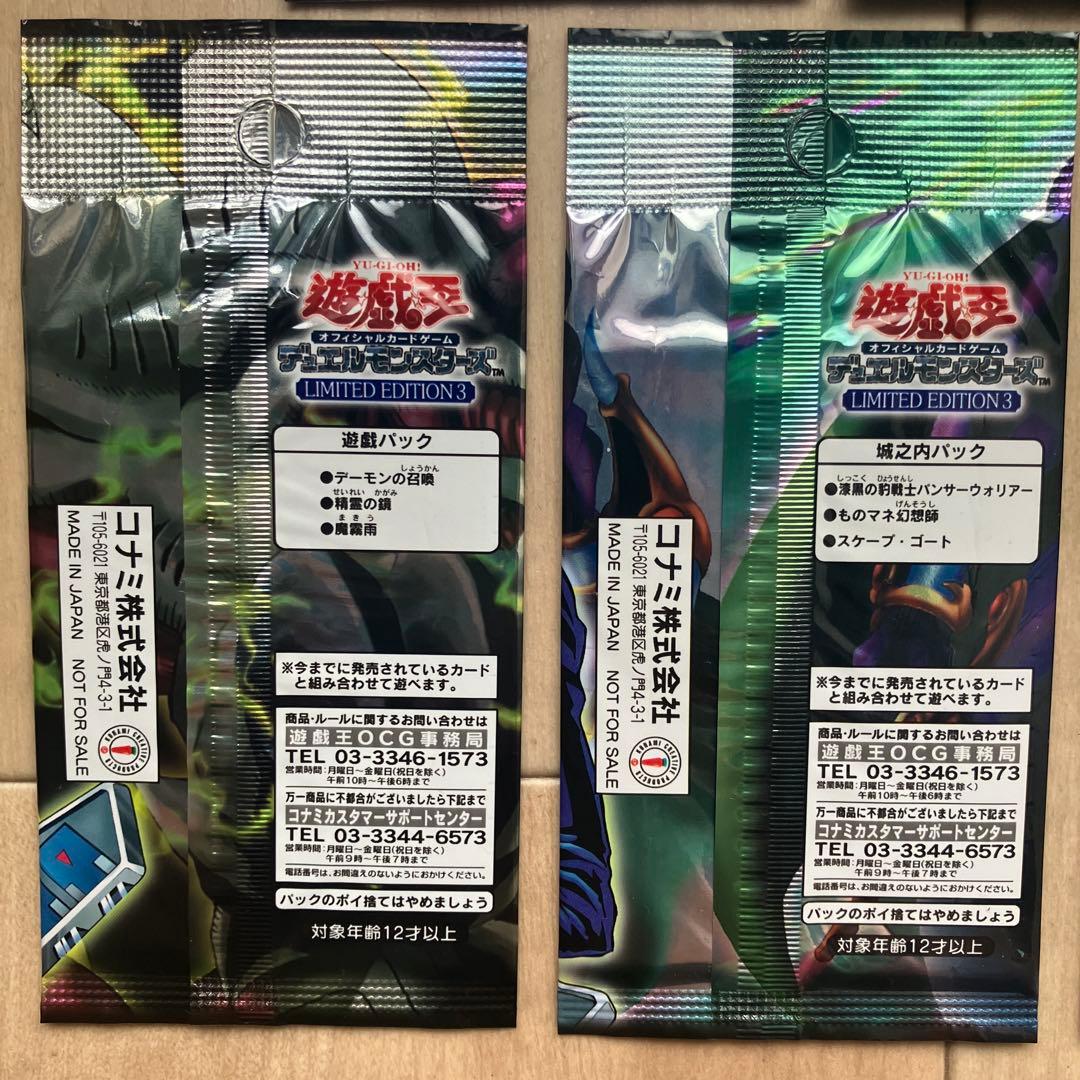 遊戯王　リミテッドエディション3 4 5 未開封　非売品　5点セット