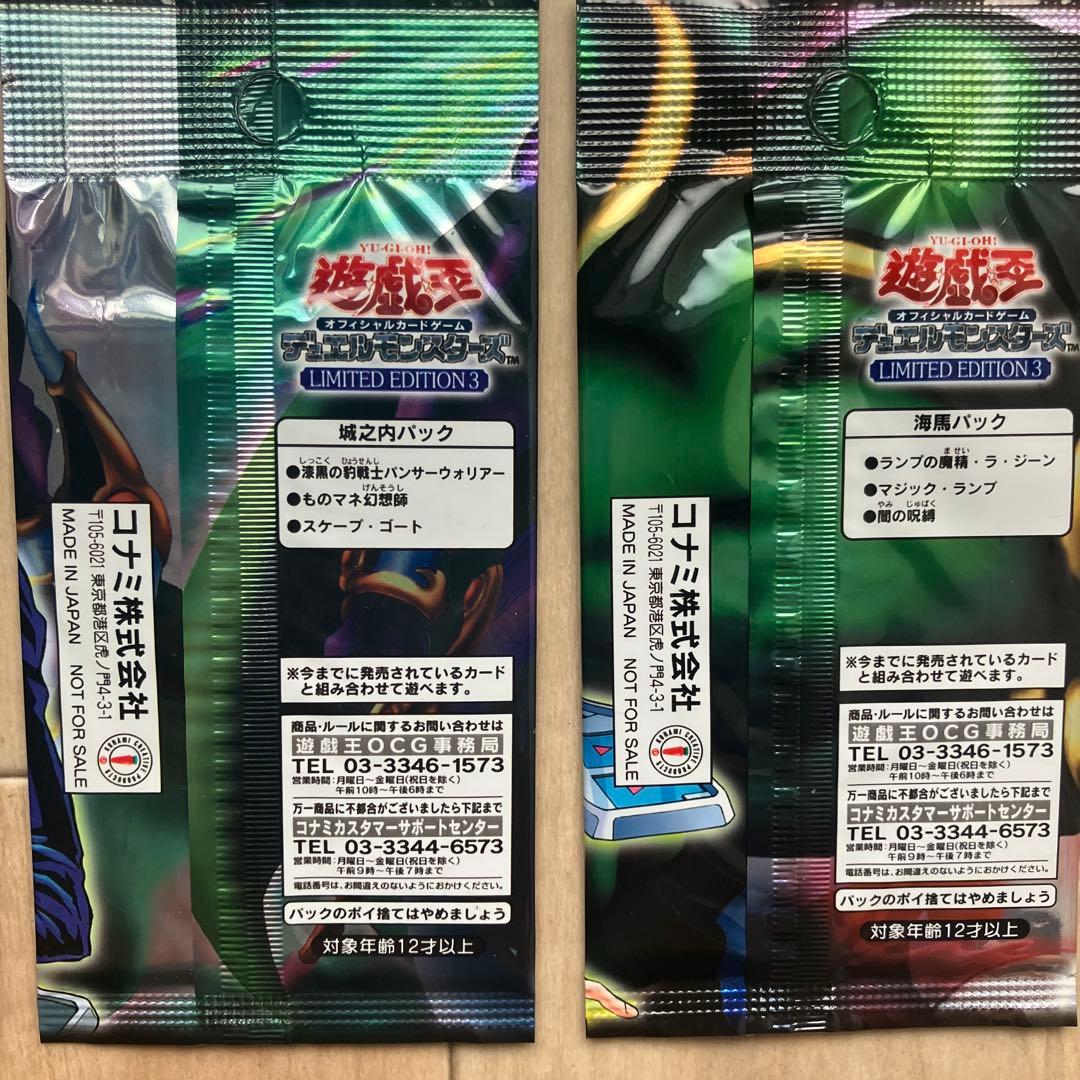 遊戯王　リミテッドエディション3 4 5 未開封　非売品　5点セット