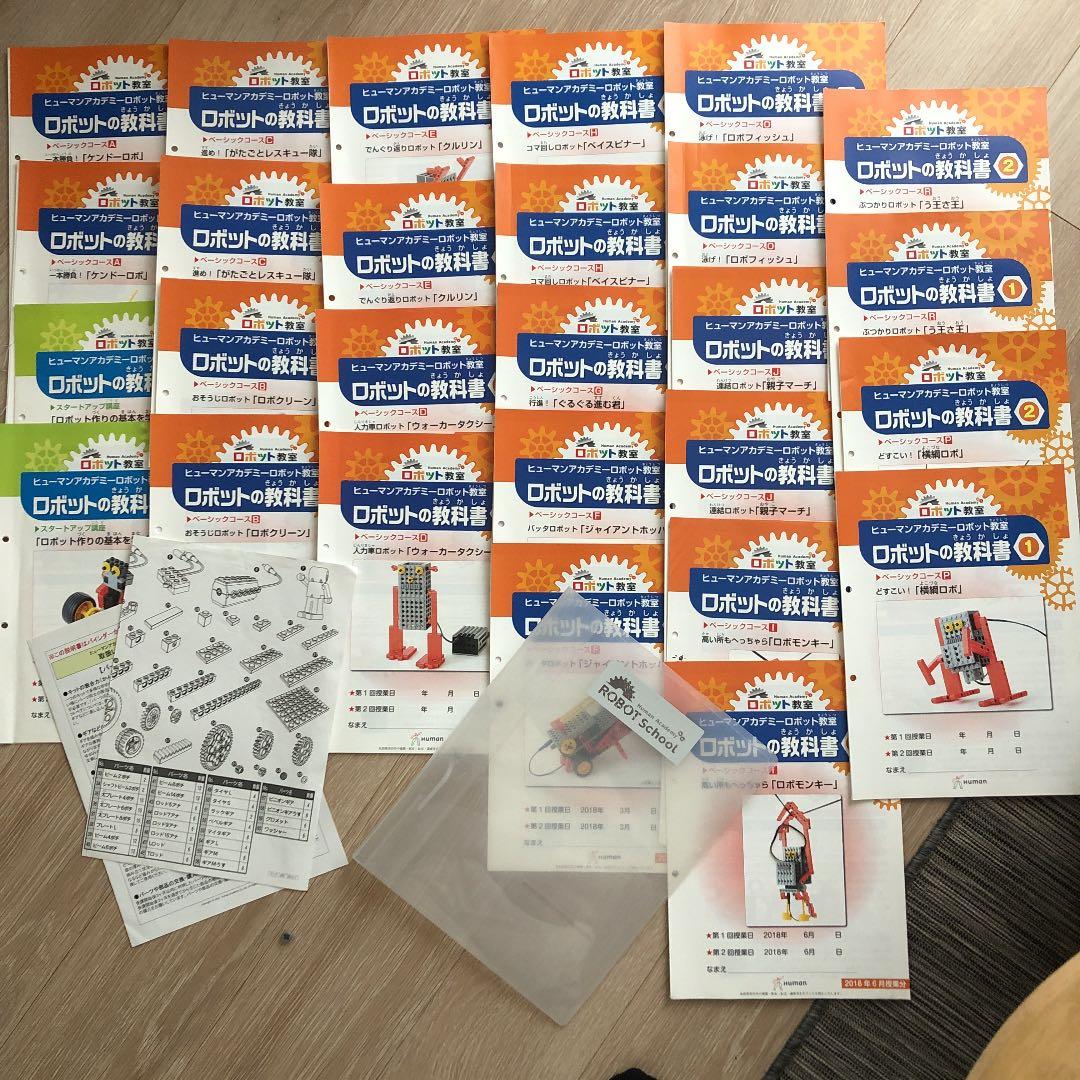 ヒューマンアカデミー　ロボット教室　ベーシックテキスト