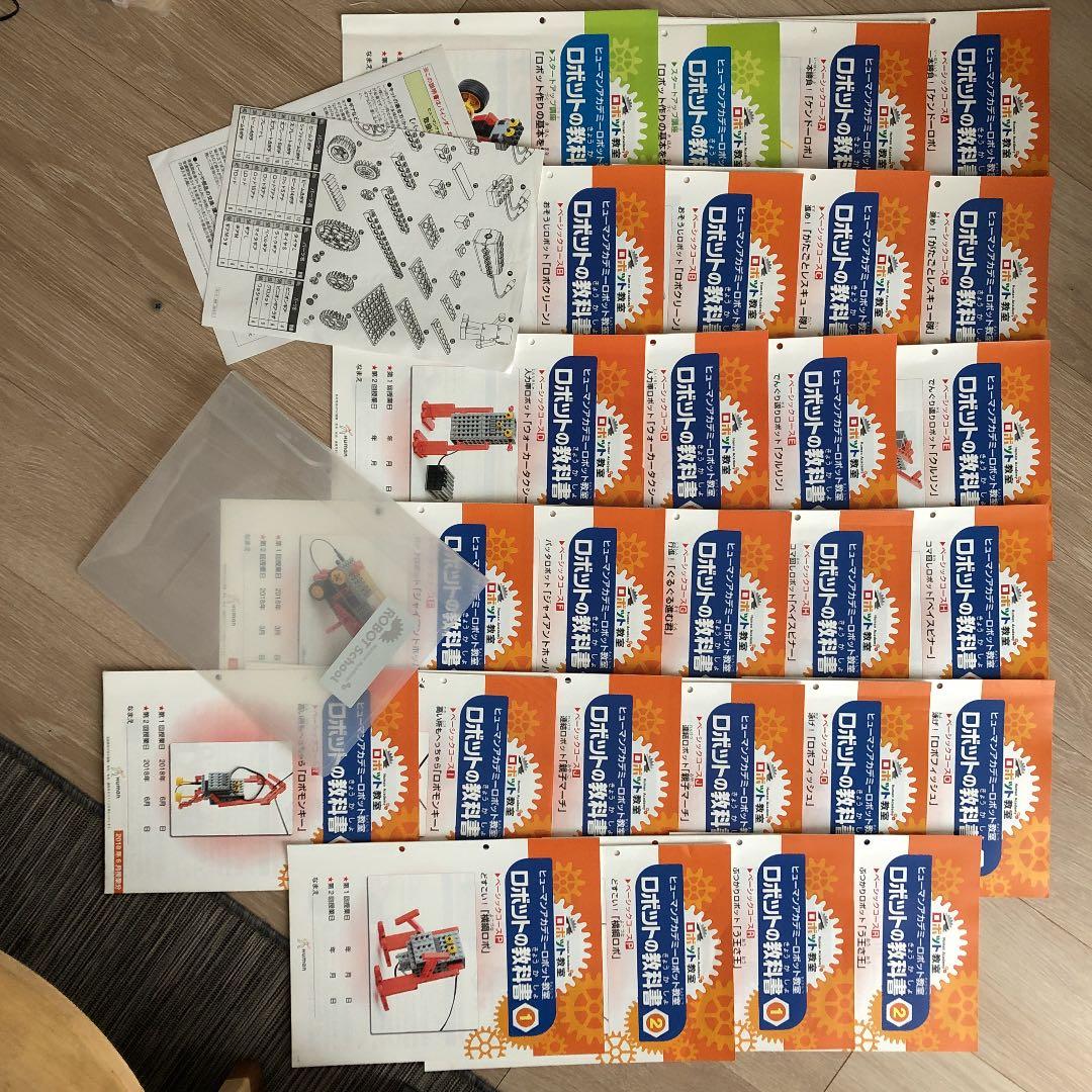 ヒューマンアカデミー　ロボット教室　ベーシックテキスト