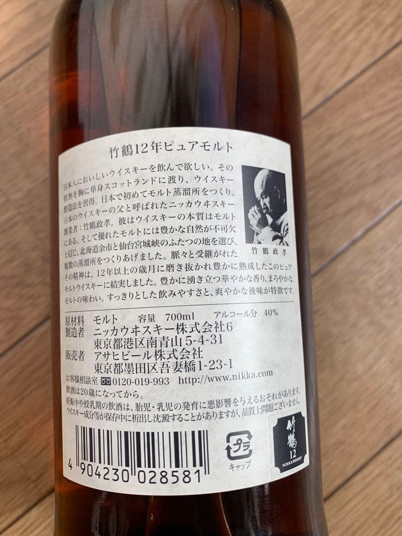 竹鶴12年　700ml 箱付