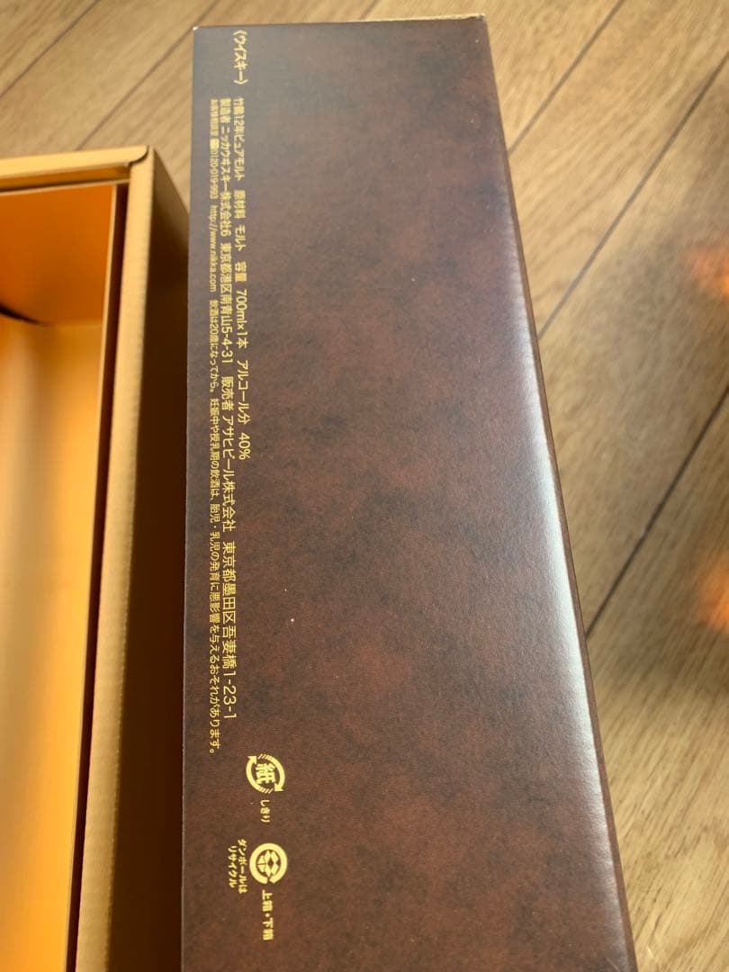 竹鶴12年　700ml 箱付