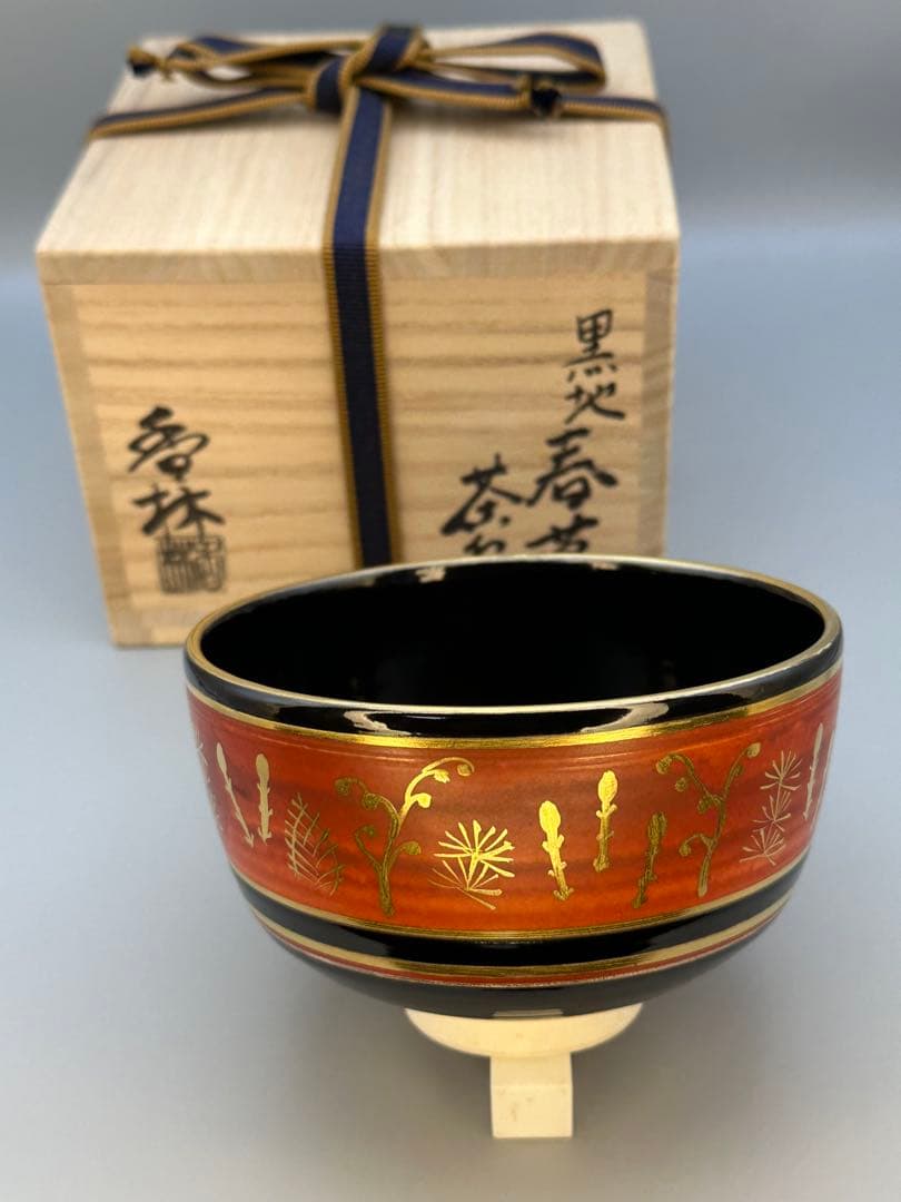茶道具　茶碗　宮川香林　春草