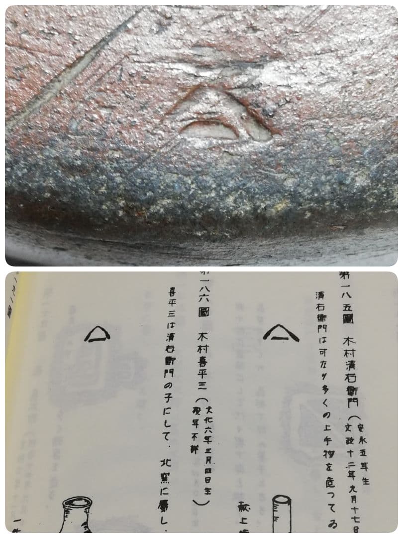 江戸末期 古備前 二升徳利 備前焼 窯印 木村の作 花入 フラワーベース 花器