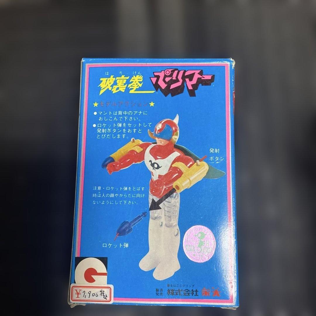 【超合金　新品未使用】破裏拳　ポリマー