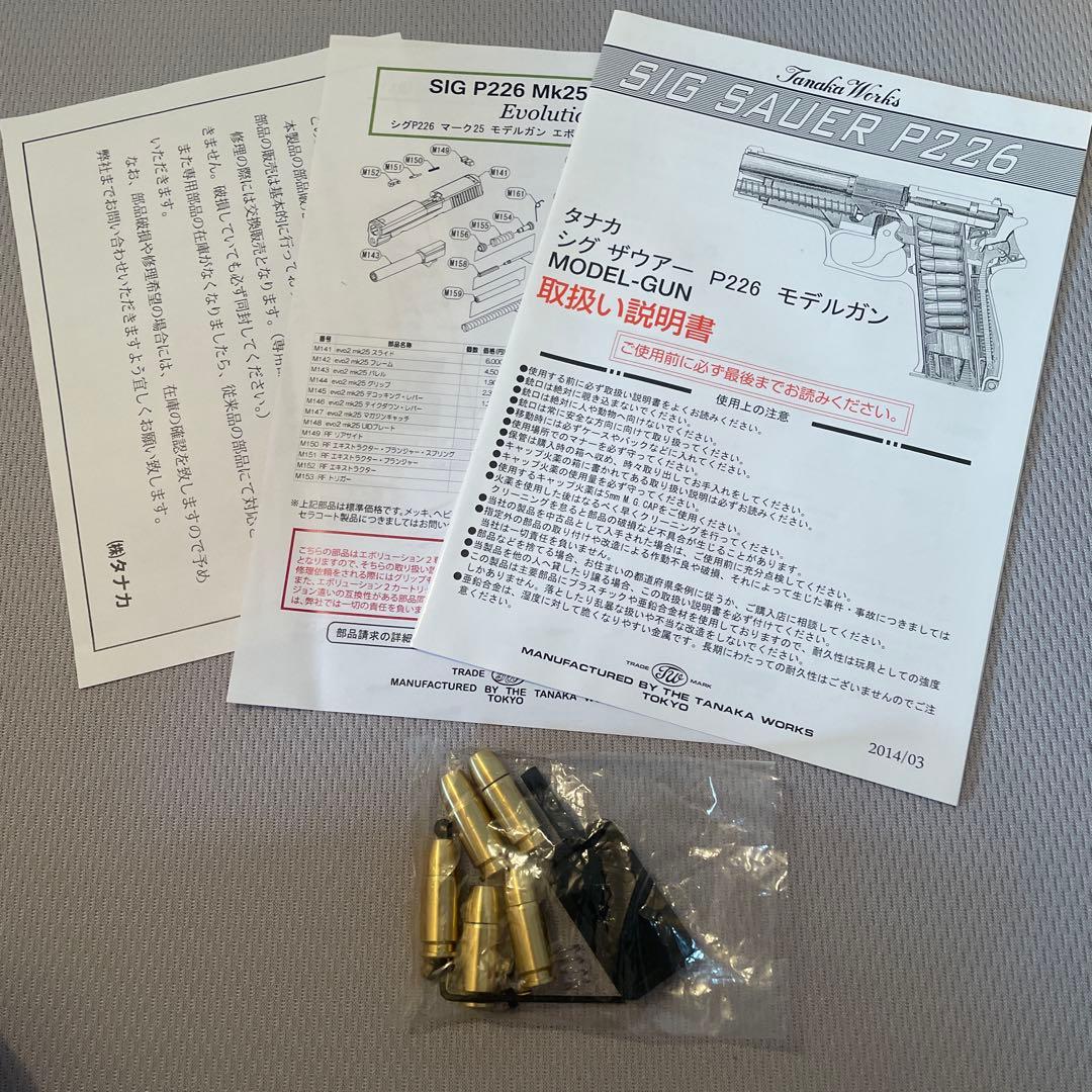 タナカ　SIG SAUER p226 Mk25 E volution 2 未発火