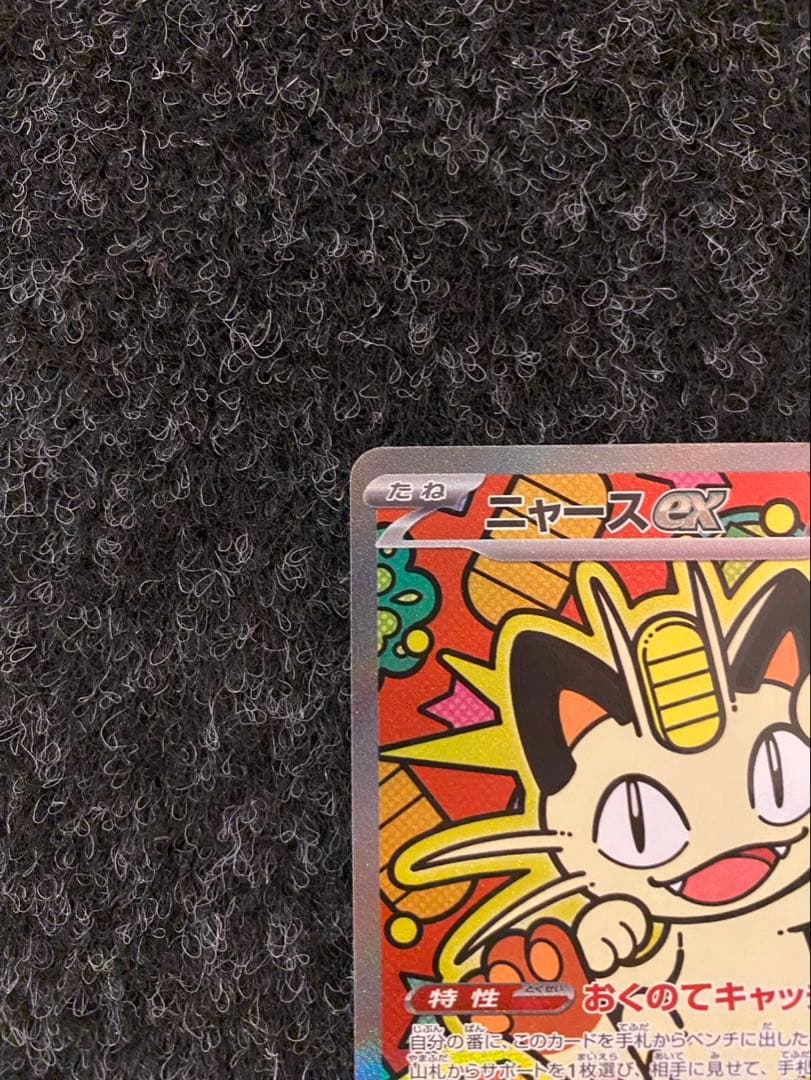 【ポケモンカードゲーム】ニャースex SAR