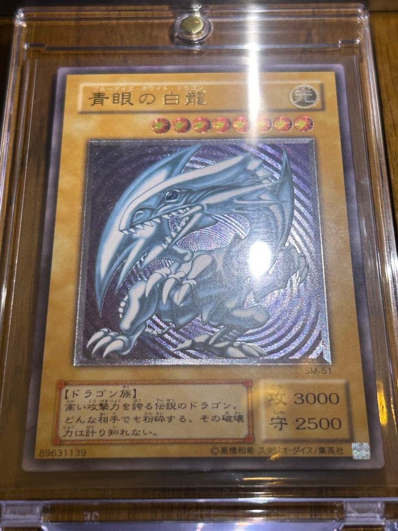 ※特価【濃青艶・極美品】青眼の白龍 SM-51 即購入可 シクブル ブルーアイズ