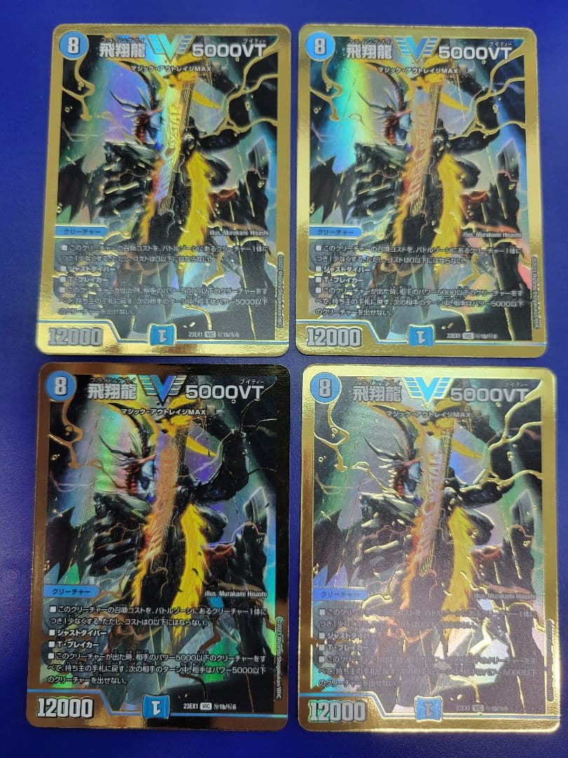 飛翔龍　5000VT　金　4枚