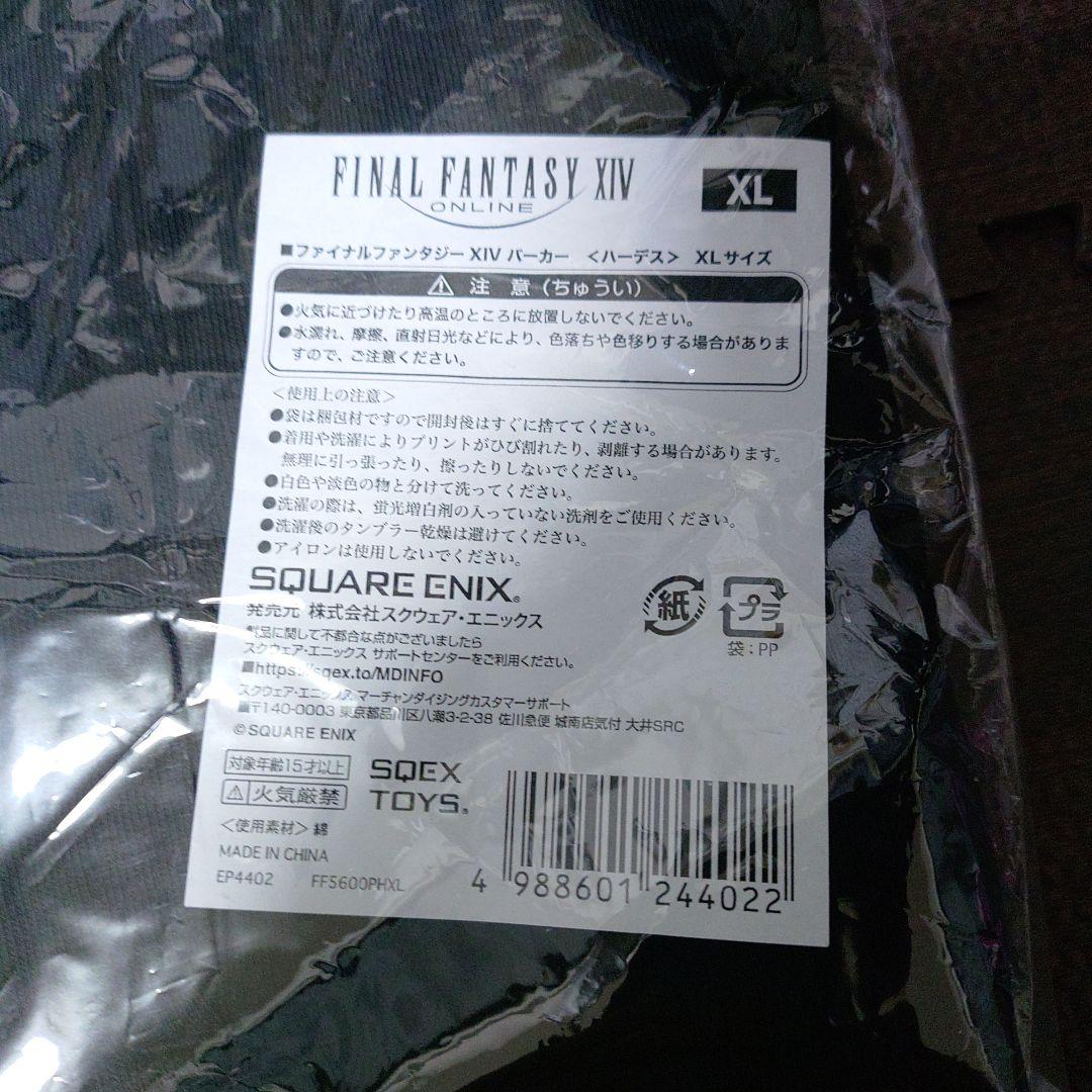 FF14 ハーデス パーカー XLサイズ 新品未開封