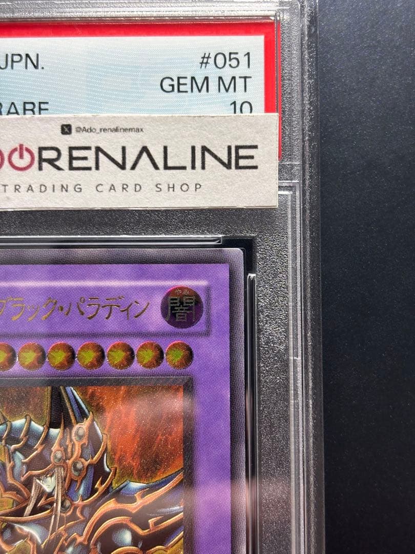 【PSA10】超魔導剣士ブラックパラディン アルティメット 303 レリーフ