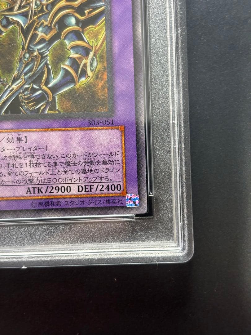 【PSA10】超魔導剣士ブラックパラディン アルティメット 303 レリーフ