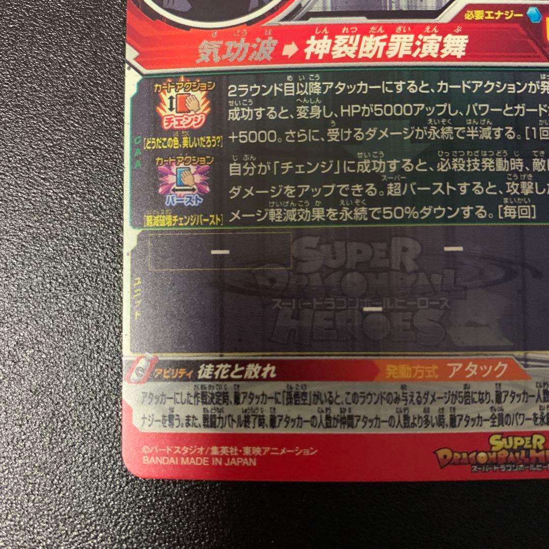 UGM7-SEC3 ゴクウブラック　ロゼ