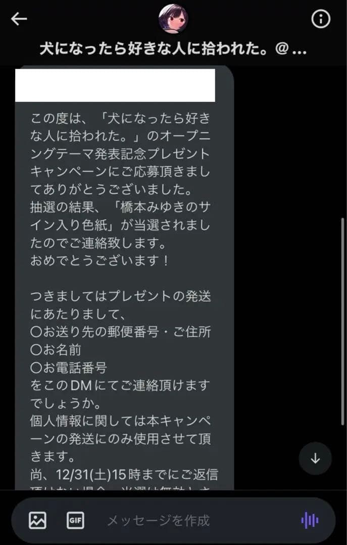 橋本みゆき サイン色紙 犬になったら好きな人に拾われた。