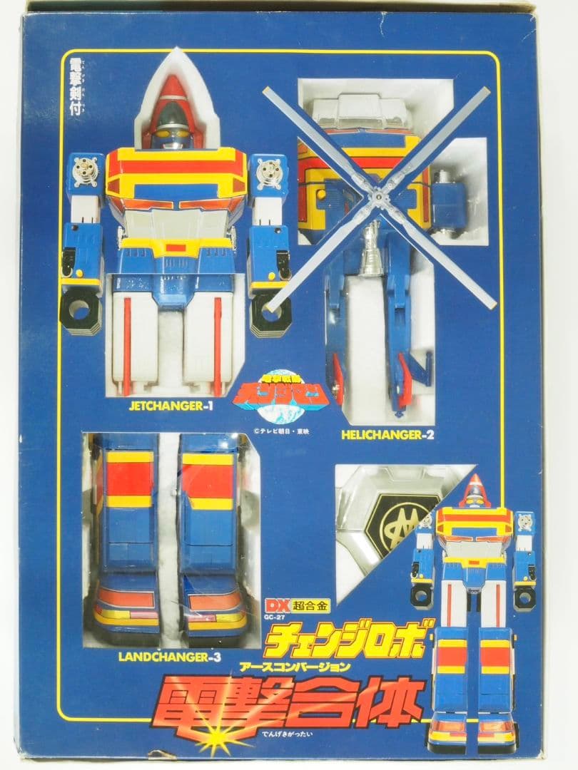 電撃合体チェンジロボ
