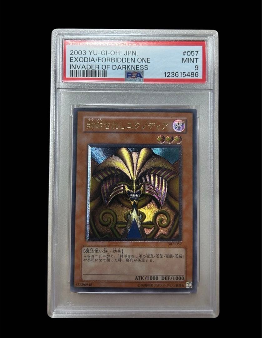 遊戯王　封印されしエグゾディア レリーフ　PSA9