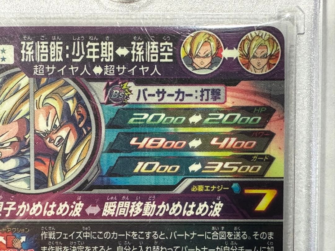 スーパードラゴンボールヒーローズ mm1-￼asec sp 孫悟飯 少年期