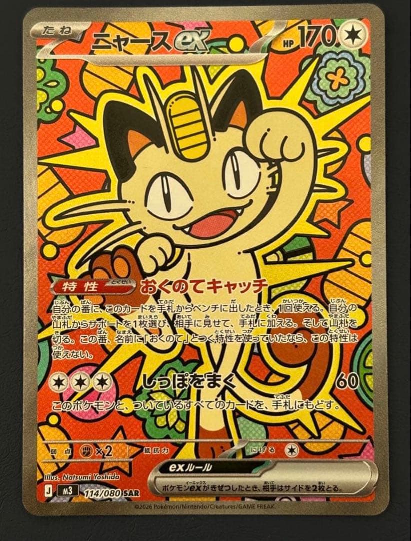 ニャスパー　ex sar ポケカ　ムニキスゼロ