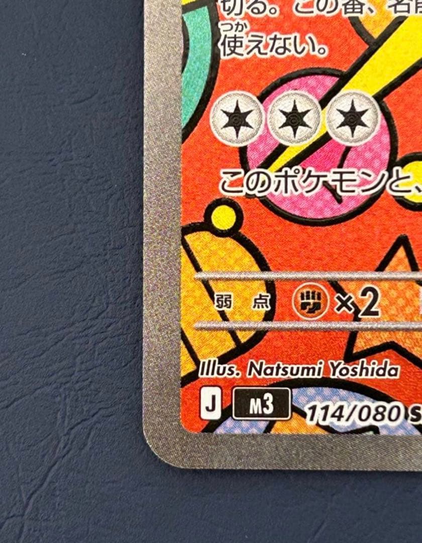 ニャスパー　ex sar ポケカ　ムニキスゼロ