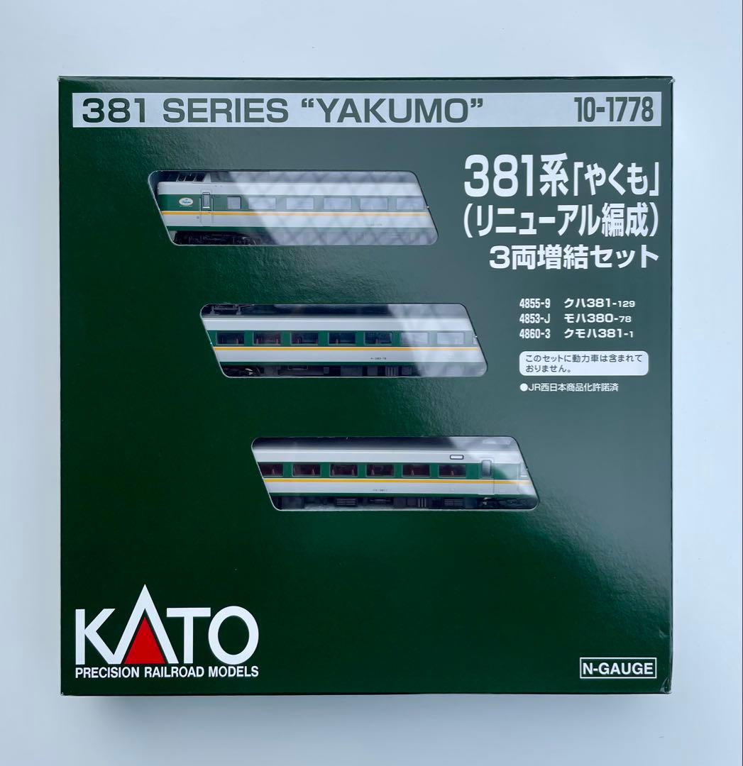 カトー　10-1778 381系やくも　リニューアル編成　3両増結セット