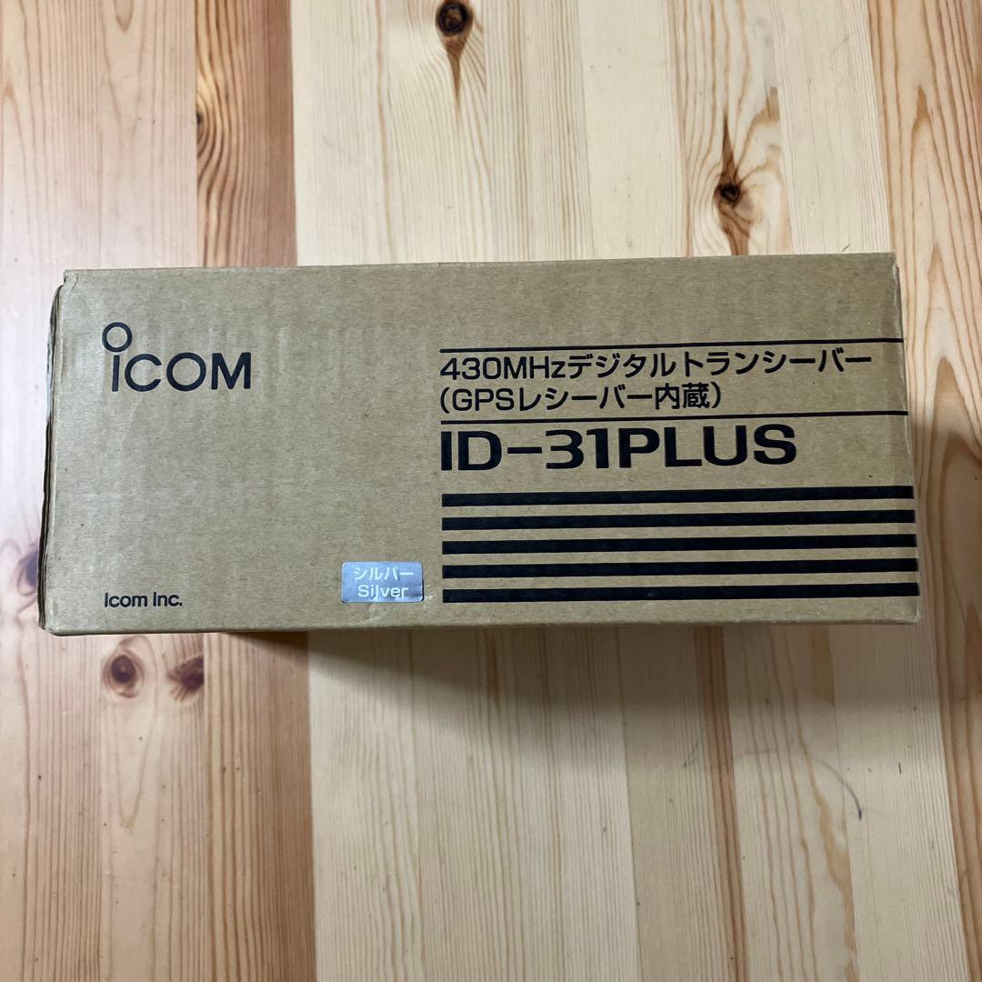 ICOM ID-31PLUS(シルバー) UHFトランシーバー
