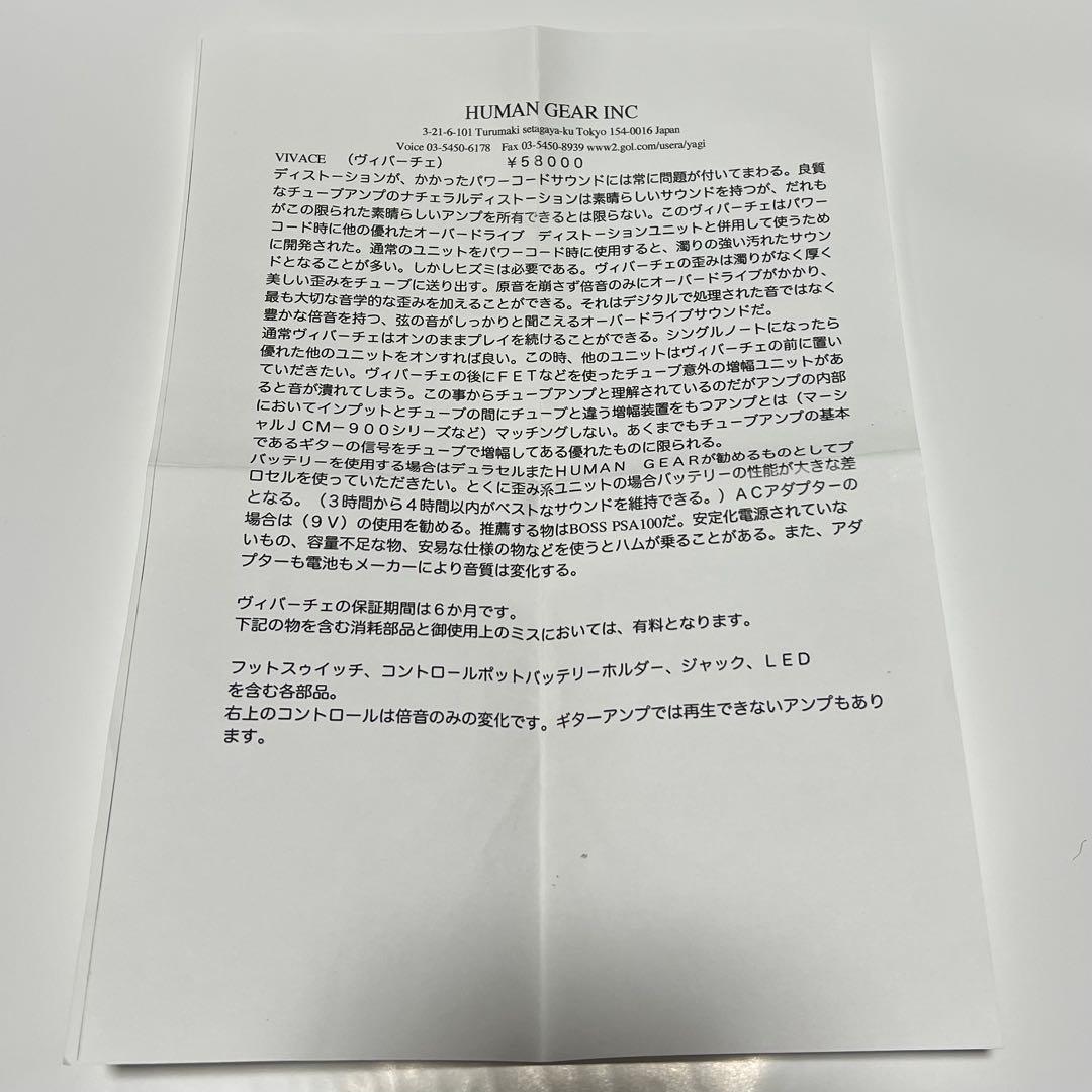 HUMANGEAR VIVACE 箱取説 浅井健一 TAKUYA BLANKEY