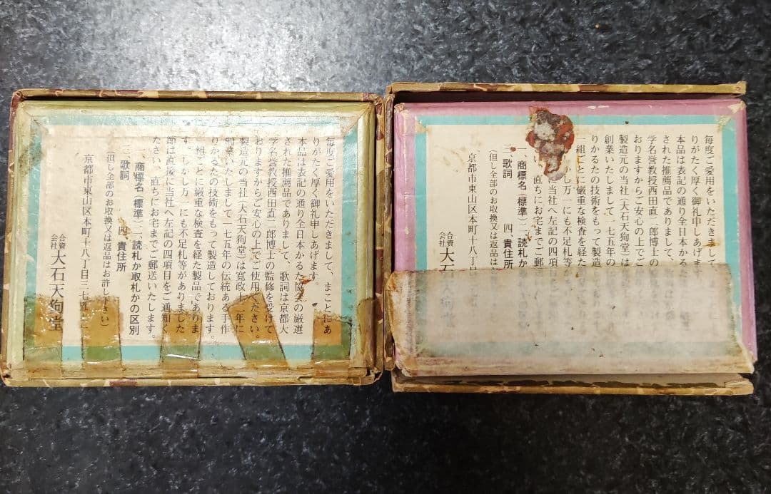 大幅お値下げ！大石天狗堂本店　小倉百人一首