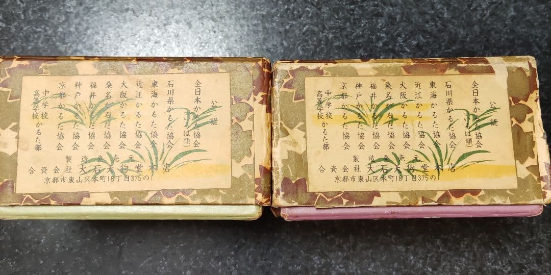 大幅お値下げ！大石天狗堂本店　小倉百人一首