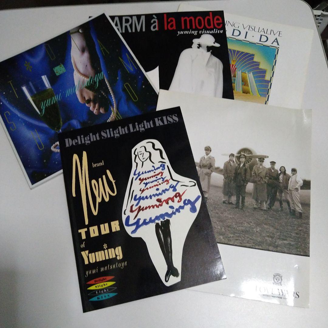 ユーミンのコンサートパンフです１９冊とライブパンフとＣＤとパンフ袋