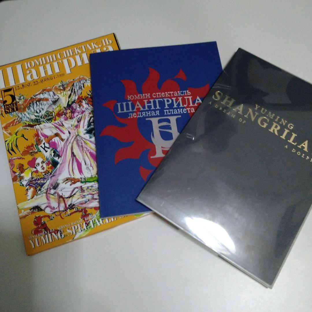 ユーミンのコンサートパンフです１９冊とライブパンフとＣＤとパンフ袋
