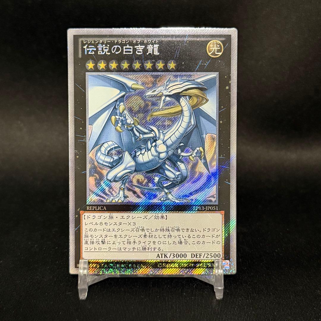 遊戯王　伝説の白き龍　エクストラシークレット ②