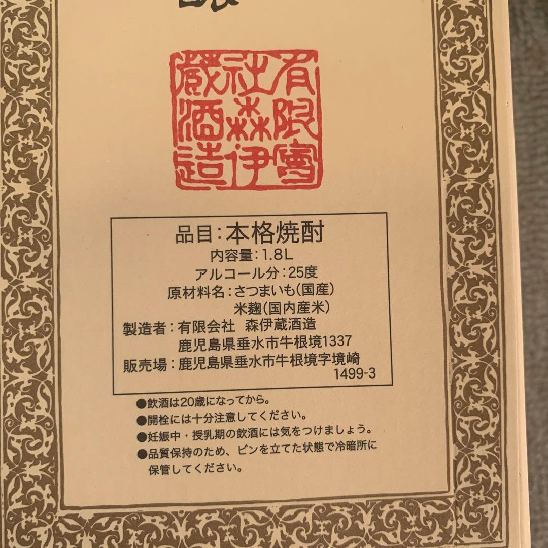 森伊蔵 本格焼酎 1800ml