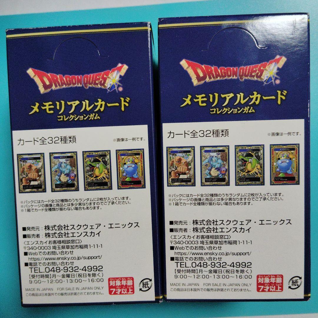 【2BOX】ドラゴンクエスト 生誕35周年記念メモリアルカード初回限定