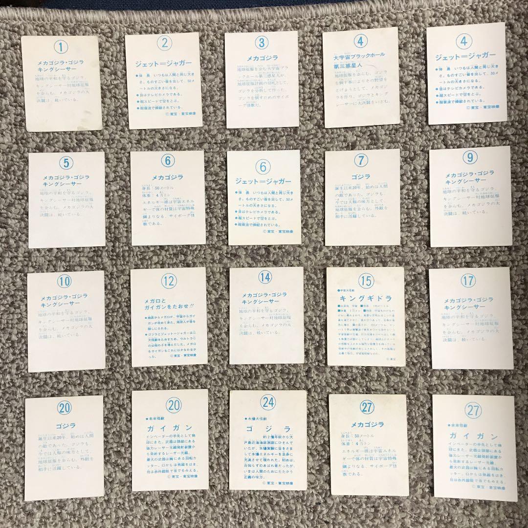 ゴジラ・メカゴジラカード【当時物】
