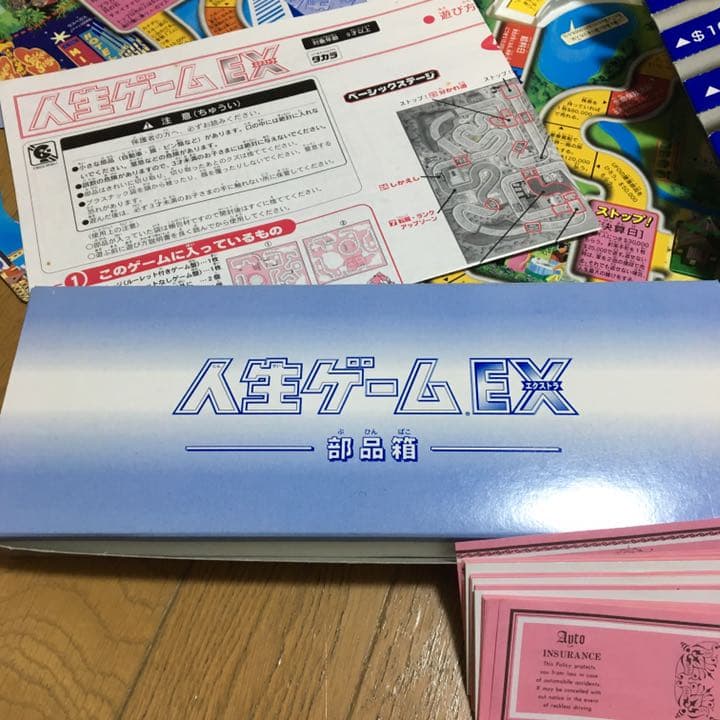 人生ゲームEX エクストラ／人生はひとつじゃない‼︎ダブルで楽しめる！ボードゲーム