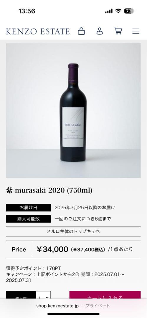 ワイン Kenzo Estate murasaki 2020 750ml